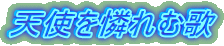 �V�g�����މ�